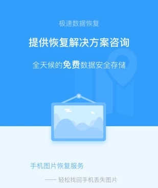数据免费恢复大师的手机软件合集