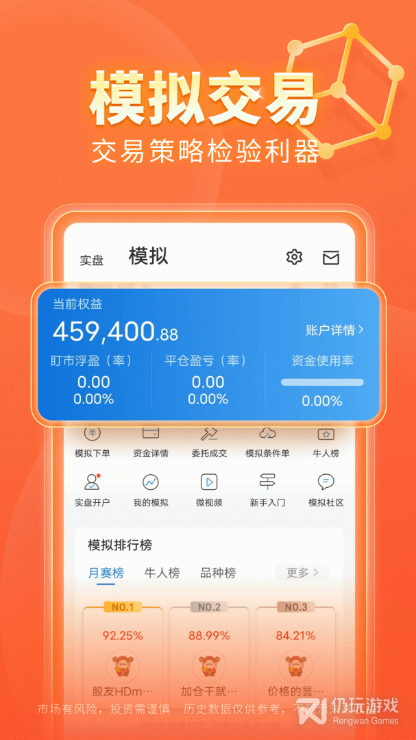 东方财富期货