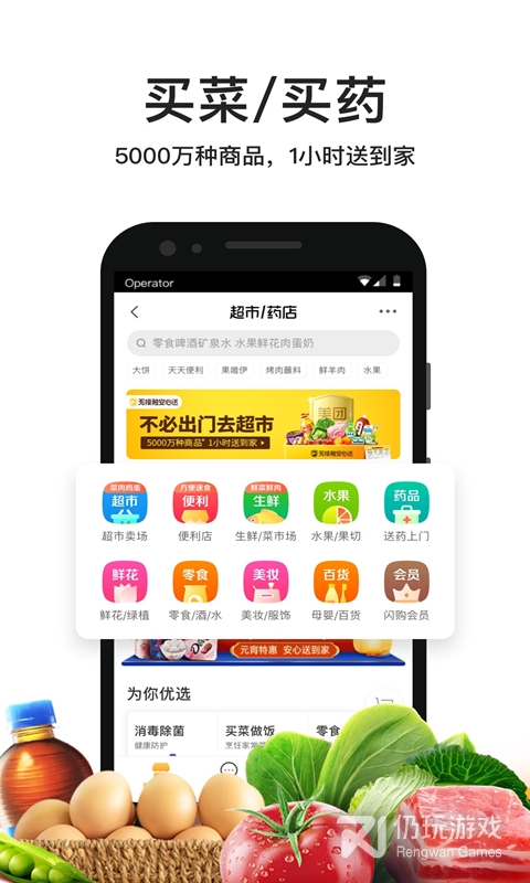美团外卖