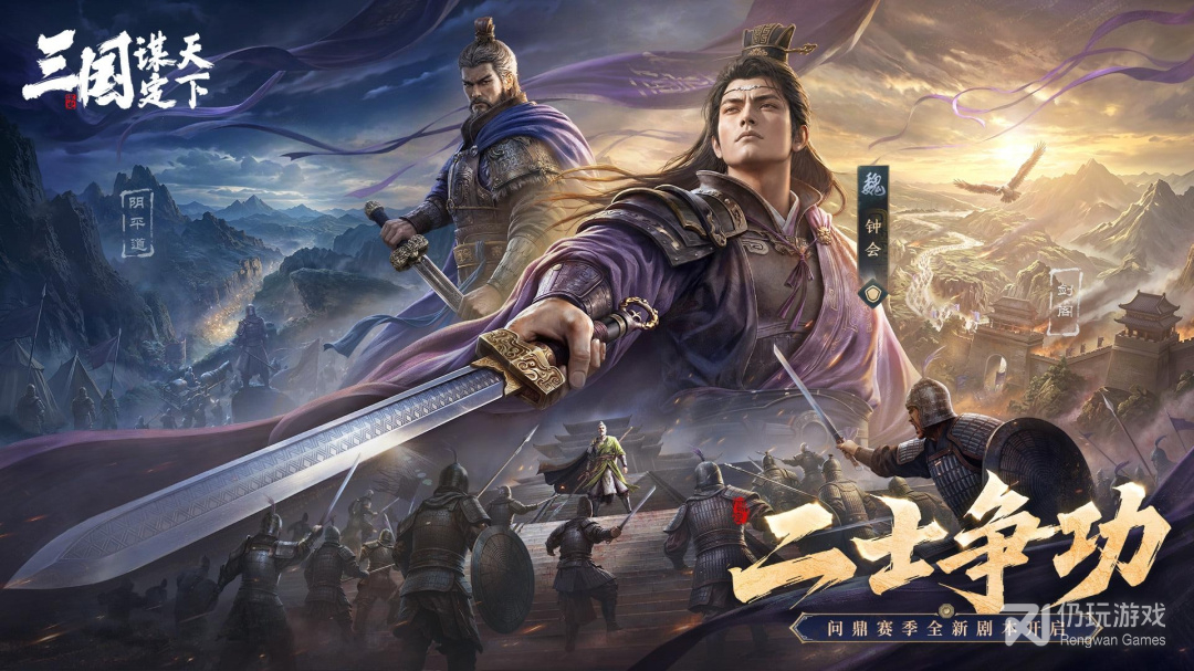 三国：谋定天下