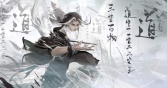 《永劫无间》无尘台词