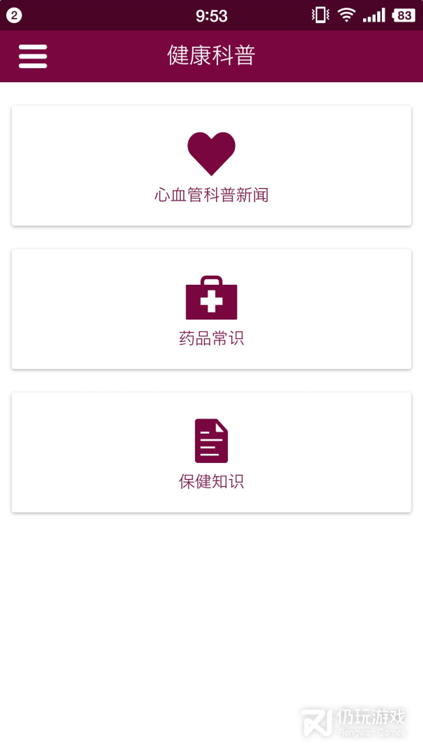 掌上阜外医院