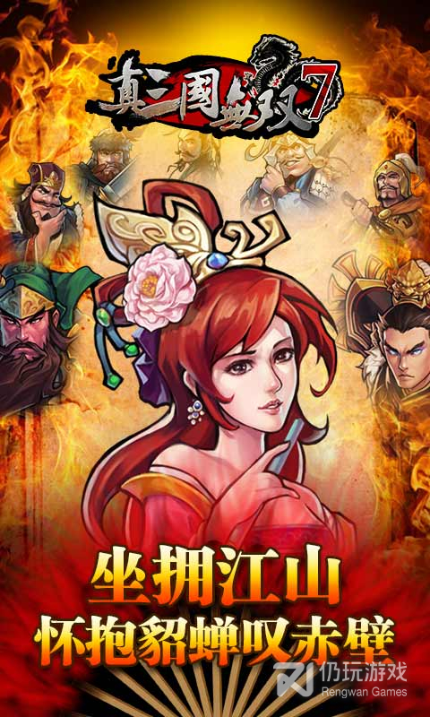 真三国无双7猛将传中文版