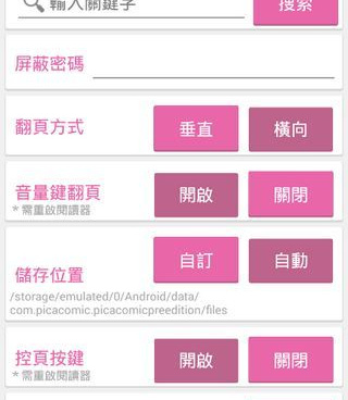类似哔咔acg的手机软件合集