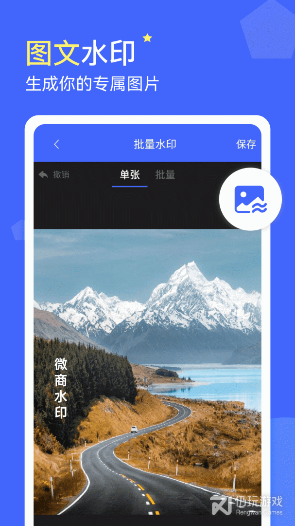 微商水印最新版
