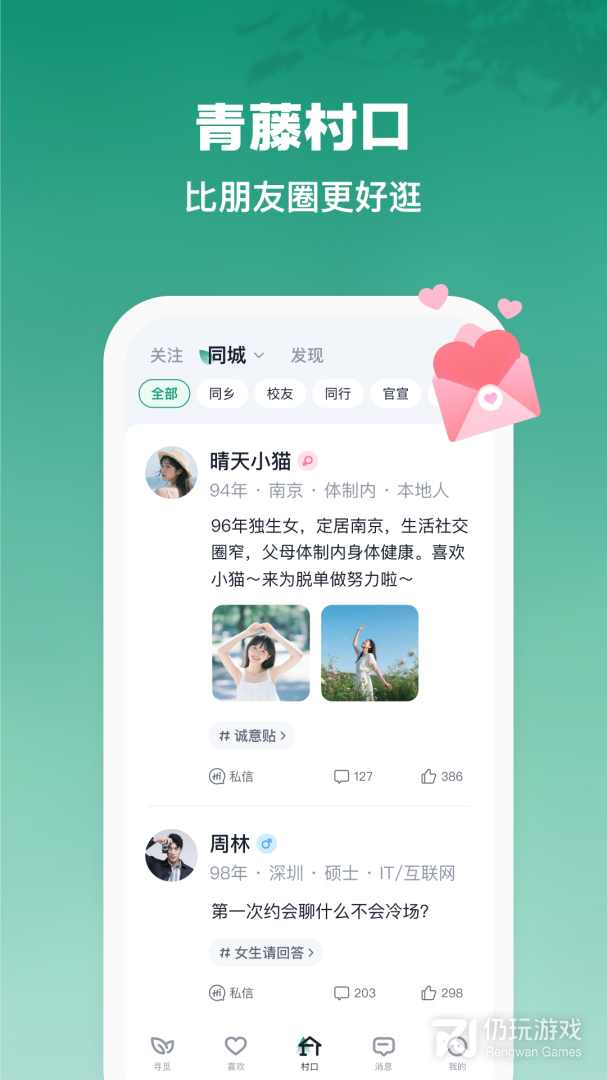 青藤之恋