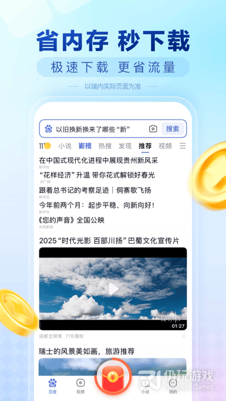 百度极速版最新版