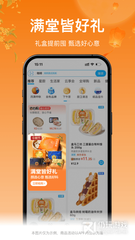 盒马