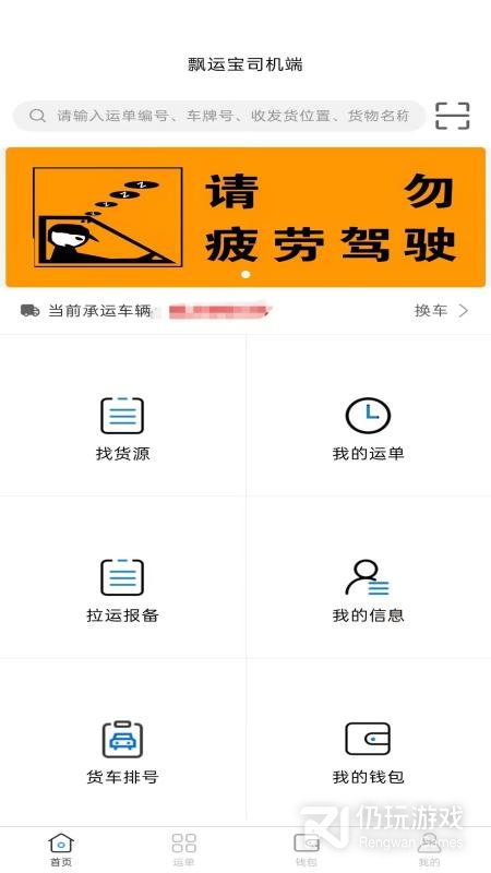 飘运宝