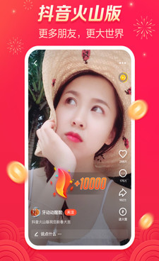 和抖音火山版一样的手机软件合集