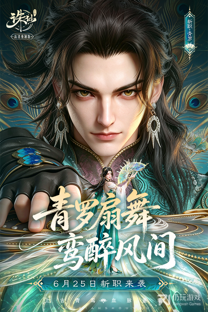 诛仙