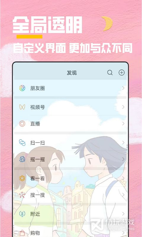 全局透明壁纸秀2024版