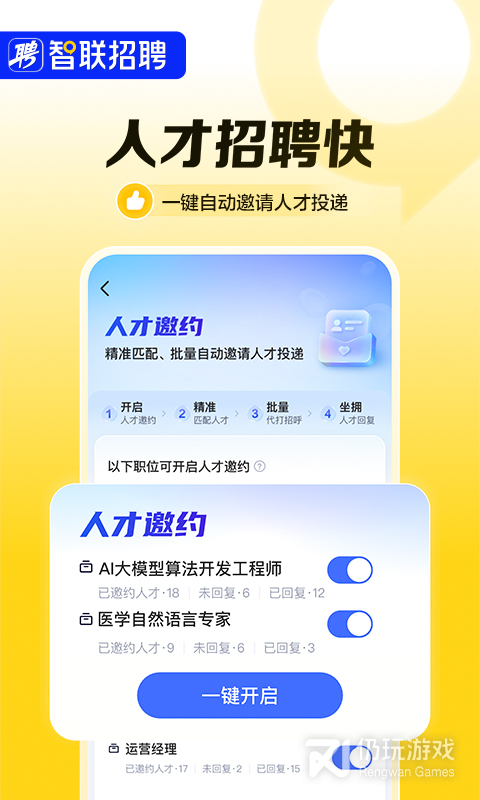 智联招聘