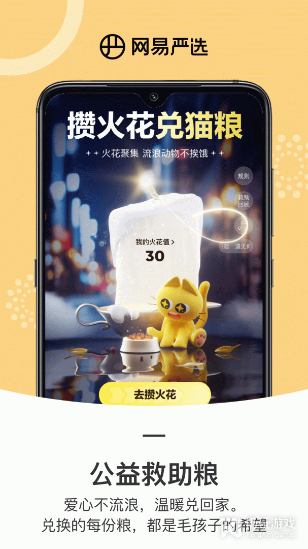 网易严选