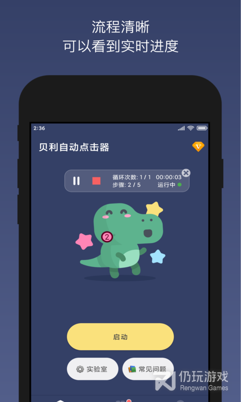 贝利自动点击器