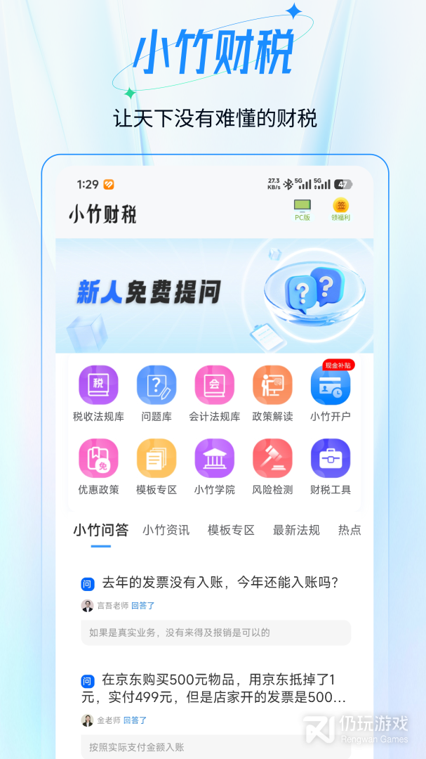 小竹财税