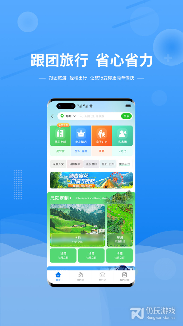 晟阳旅游