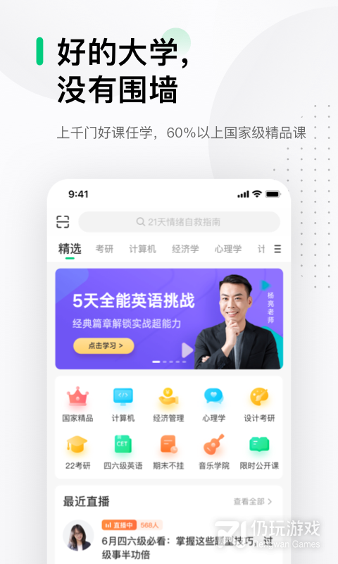 中国大学MOOC