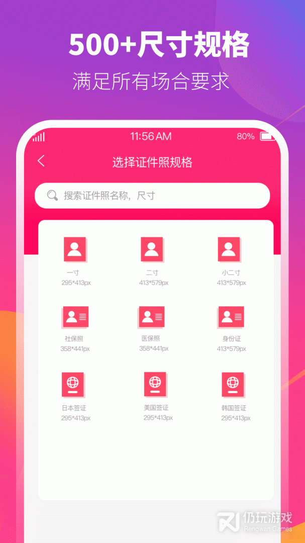 证件照制作相机