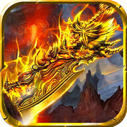 龙魂沙城变态版