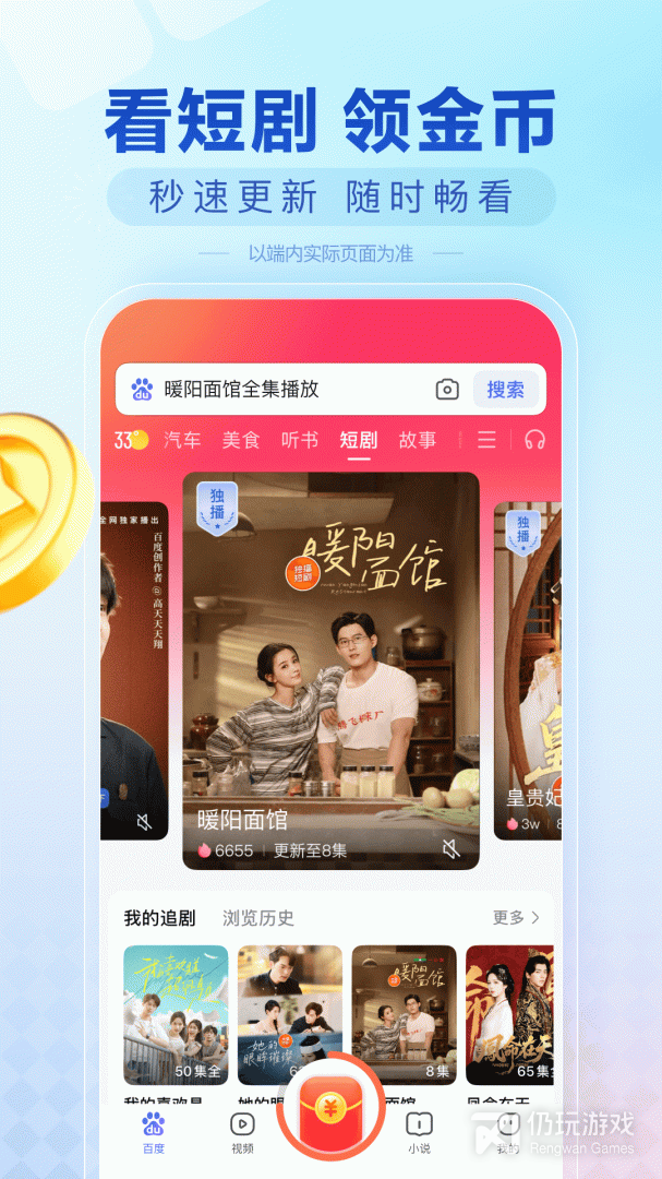 百度极速版最新版
