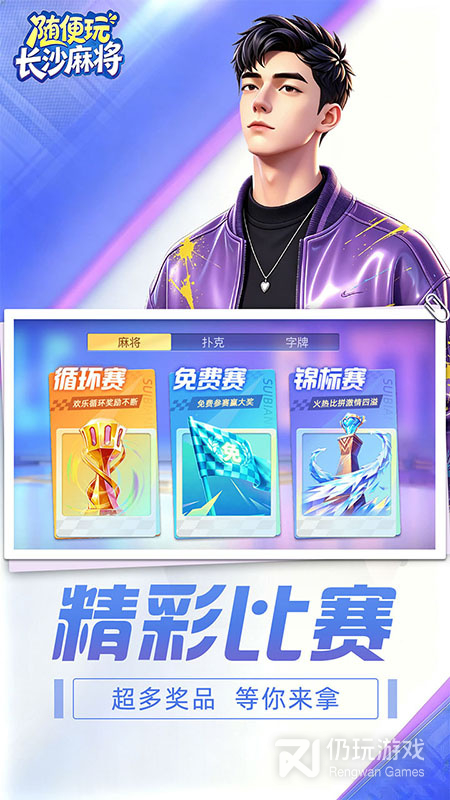 随便玩长沙麻将