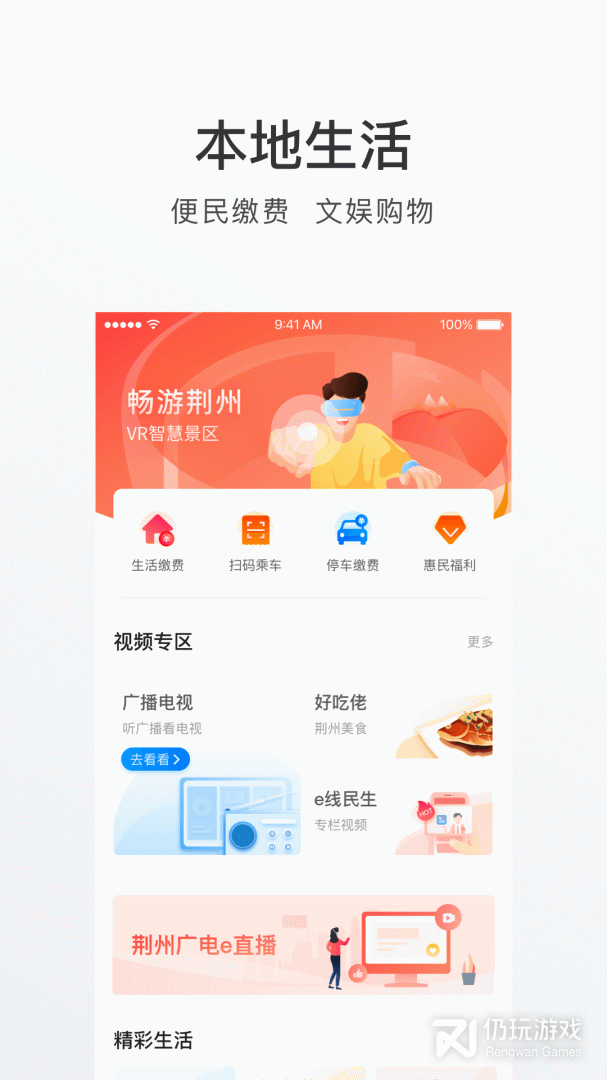 荆州e家
