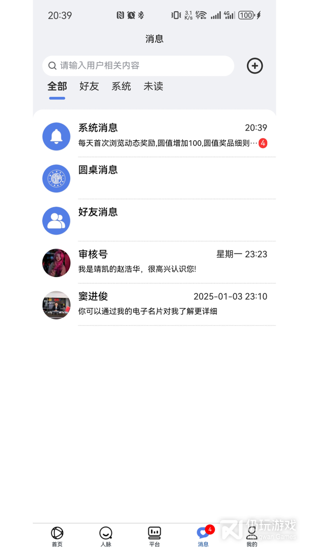 圆桌人脉