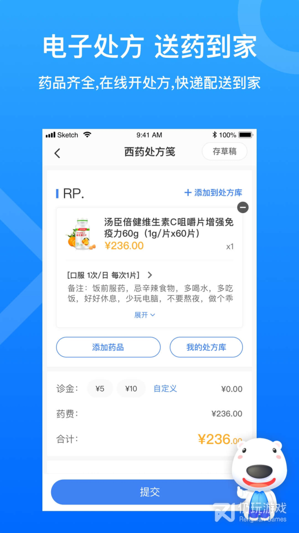 私人医生手机软件合集