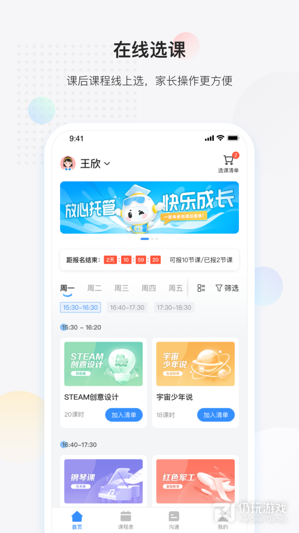 放心课