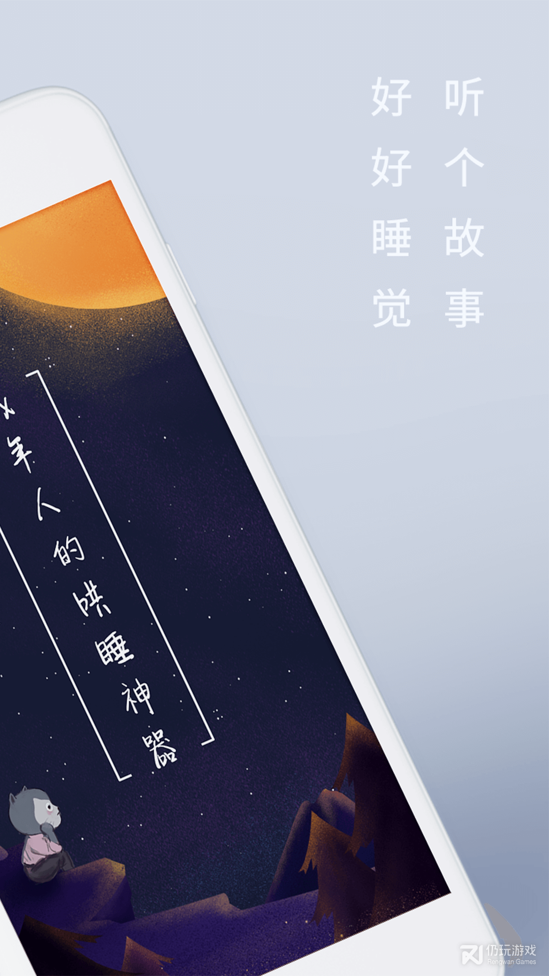 陆琪讲故事免费版
