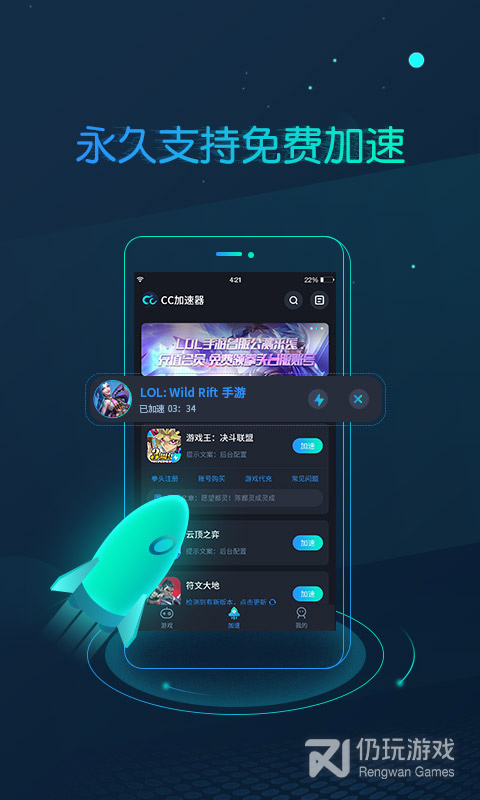 CC加速器老版