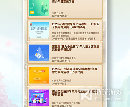 玩的人多的益智五子棋手游合集