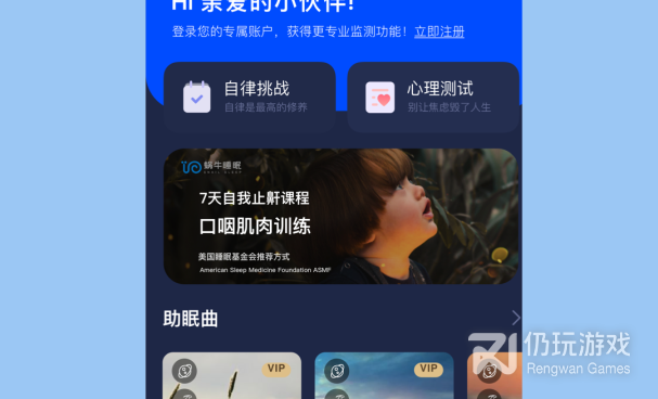 改善睡眠质量的手机软件合集