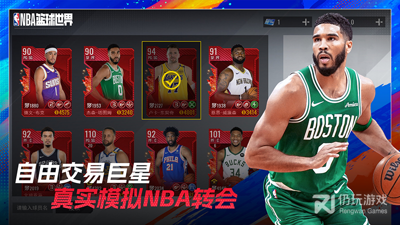NBA篮球世界