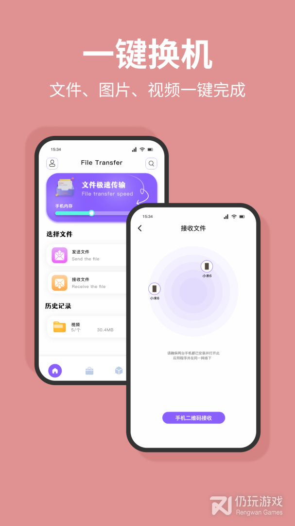 换机数据互传助手
