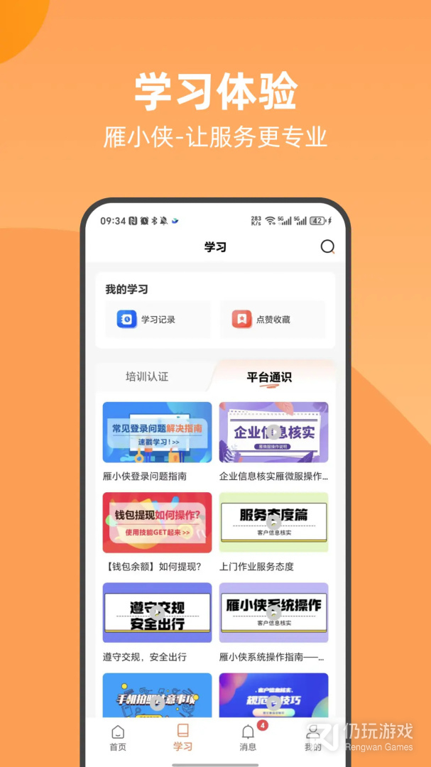 雁小侠