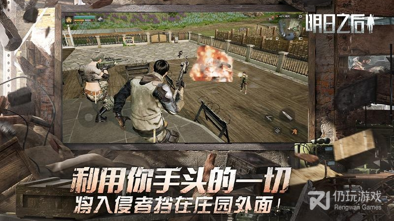 明日之后最新版