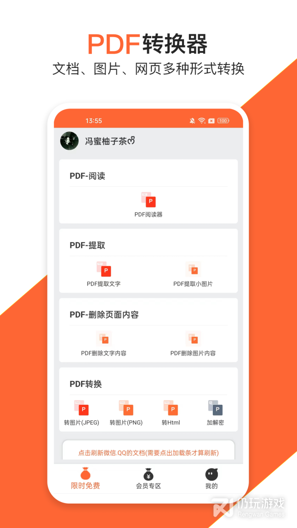 PDF万能编辑器