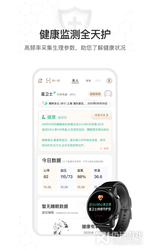 星卫士