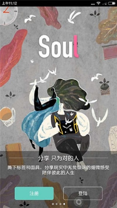 soul交友版