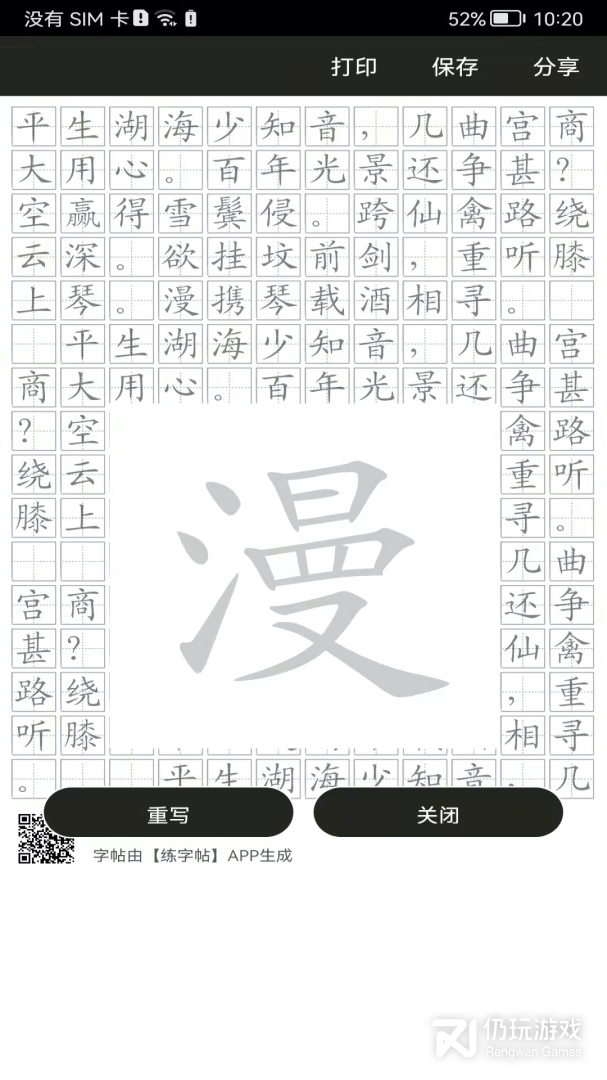 钢笔练字帖