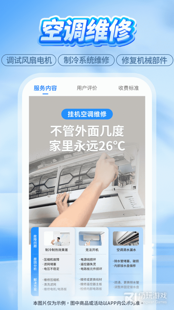 啄木鸟家电维修