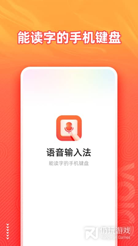 语音输入法最新版
