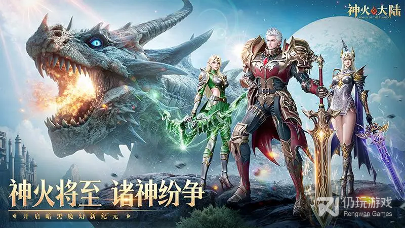 神火大陆最新版
