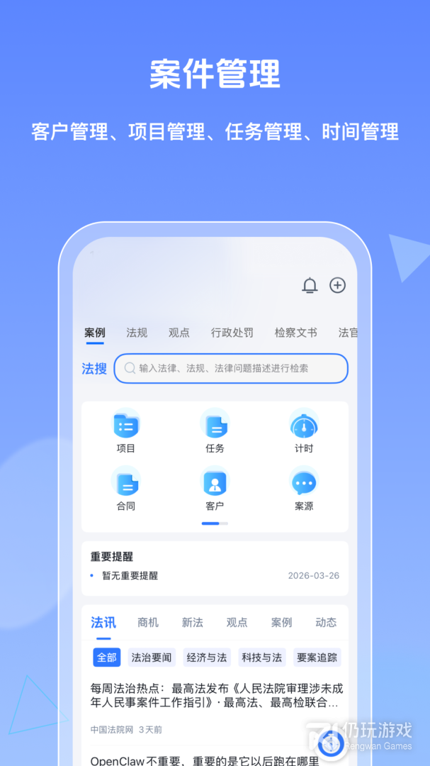 得理律助