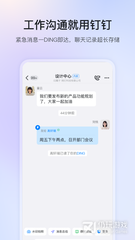 钉钉最新版