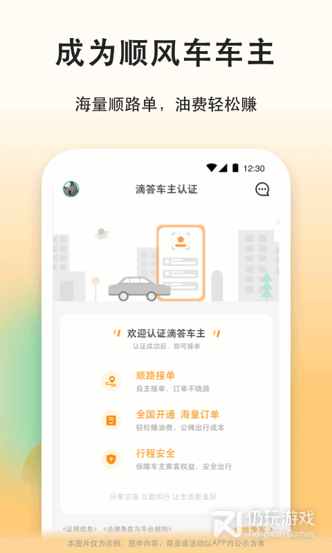 滴答顺风车
