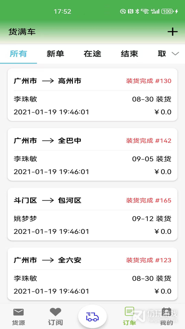 货满车