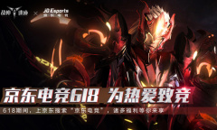 618宇宙狂欢日《战神遗迹》携手京东惊喜不停